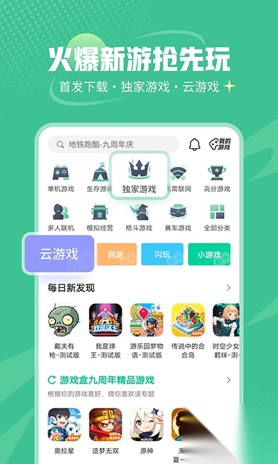4399游戲盒正版截圖1