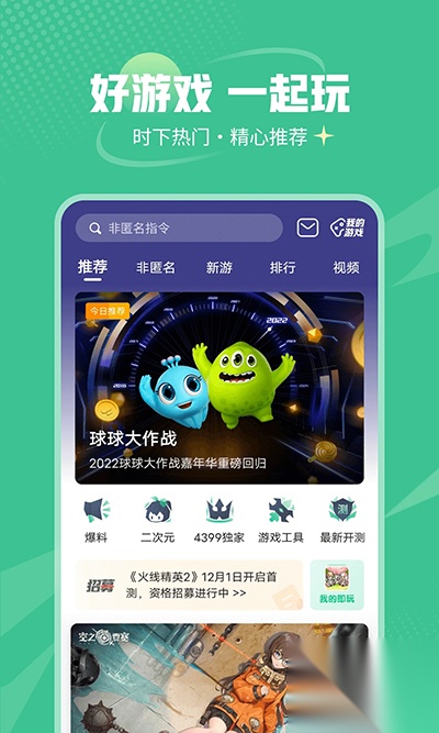4399游戲盒正版截圖0