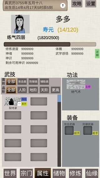 普通人修仙傳最新版截圖0