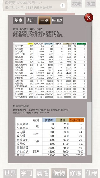 普通人修仙傳最新版截圖1