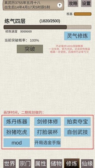 普通人修仙傳最新版截圖2