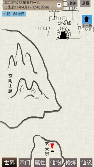 普通人修仙傳最新版截圖3