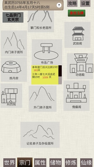 普通人修仙傳最新版截圖4