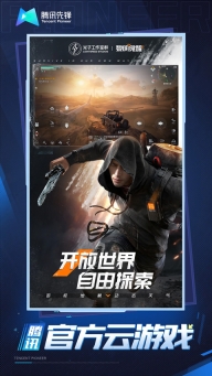 黎明觉醒生机云游戏截图4