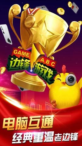邊鋒摜蛋國際版截圖3