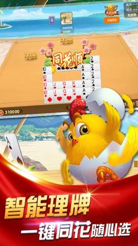 邊鋒摜蛋國際版截圖2