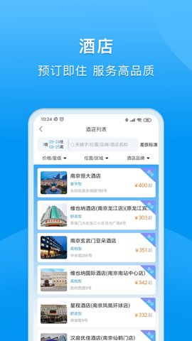 同程商旅企業(yè)版截圖3