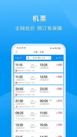 同程商旅企業(yè)版截圖1