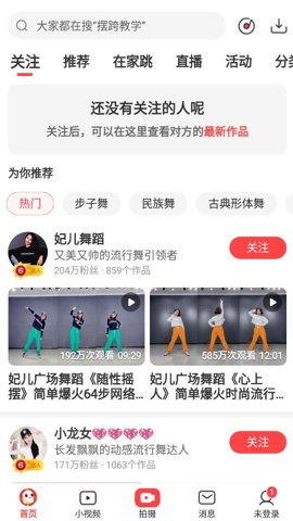 糖豆廣場(chǎng)舞.3最新版截圖0