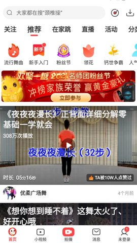 糖豆廣場(chǎng)舞.3最新版截圖2