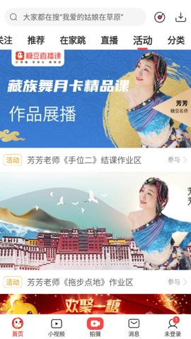 糖豆廣場(chǎng)舞.3最新版截圖3