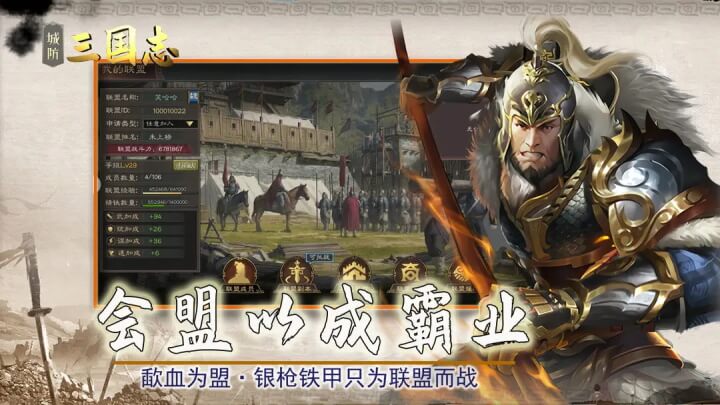 城防三國志正版截圖2