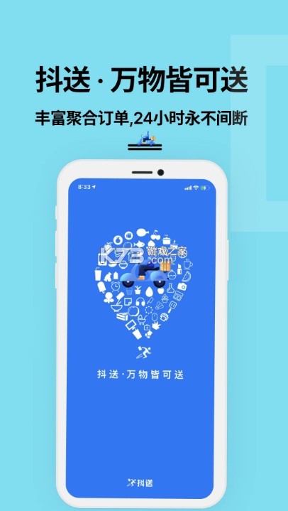 抖送骑士版截图0