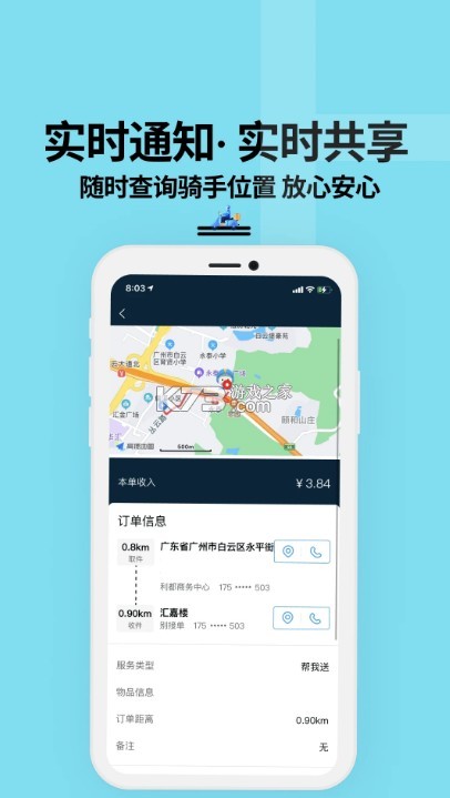 抖送骑士版截图3