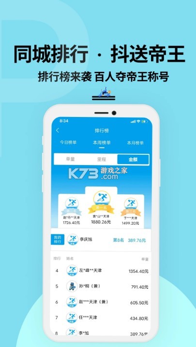 抖送骑士版截图4