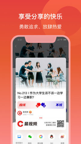 晨視頻客戶端.1安卓版截圖3