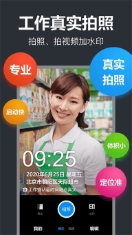 工作蜂水印相機(jī)安裝.4截圖0