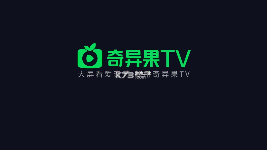 愛奇藝tv版截圖0