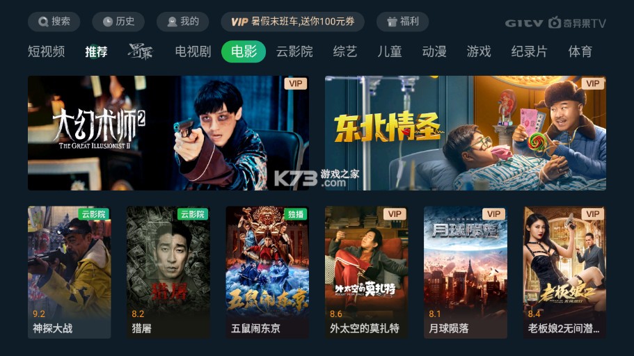 愛奇藝tv版截圖3