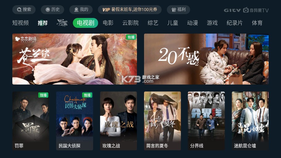 愛奇藝tv版截圖2