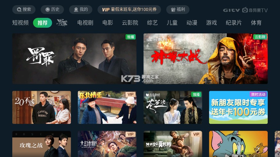 愛奇藝tv版截圖1