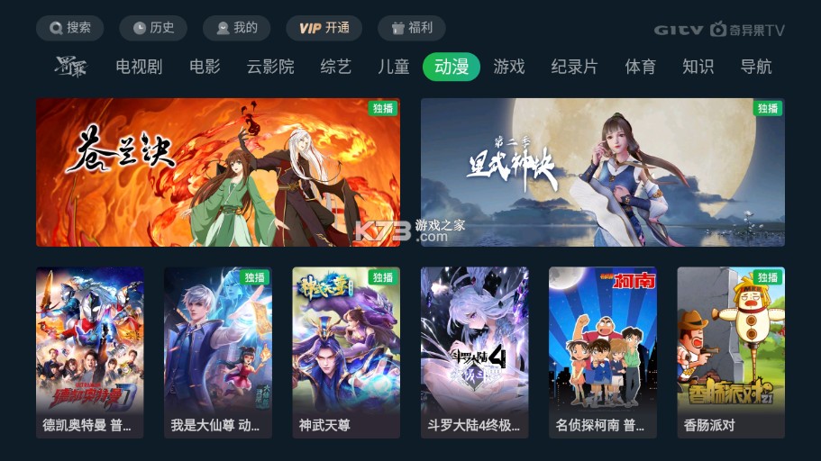 愛奇藝tv版截圖5