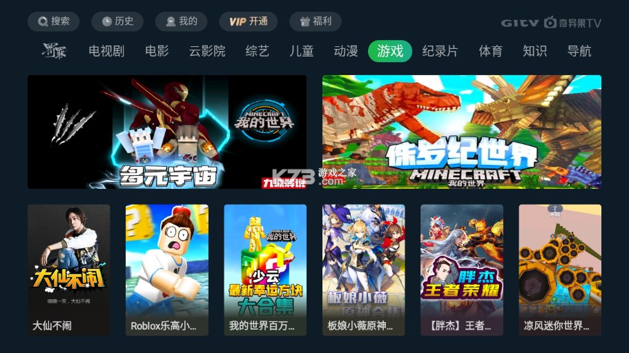 愛奇藝tv版截圖6