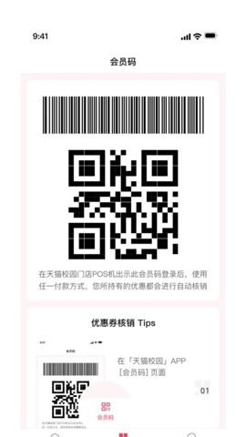 天貓校園學生認證.6安卓版截圖1