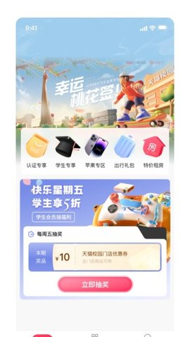 天貓校園學生認證.6安卓版截圖2