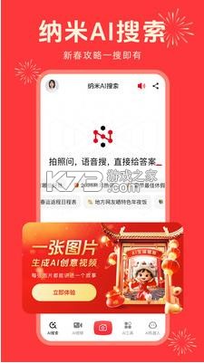 納米ai搜索安裝截圖0