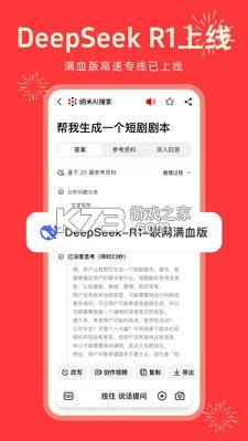 納米ai搜索安裝截圖1