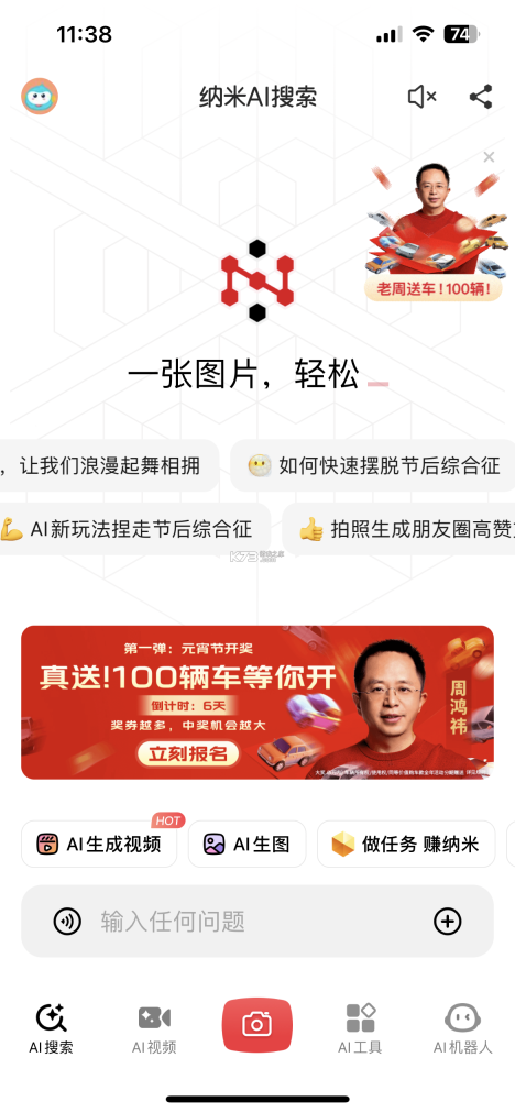 納米ai搜索安裝截圖5