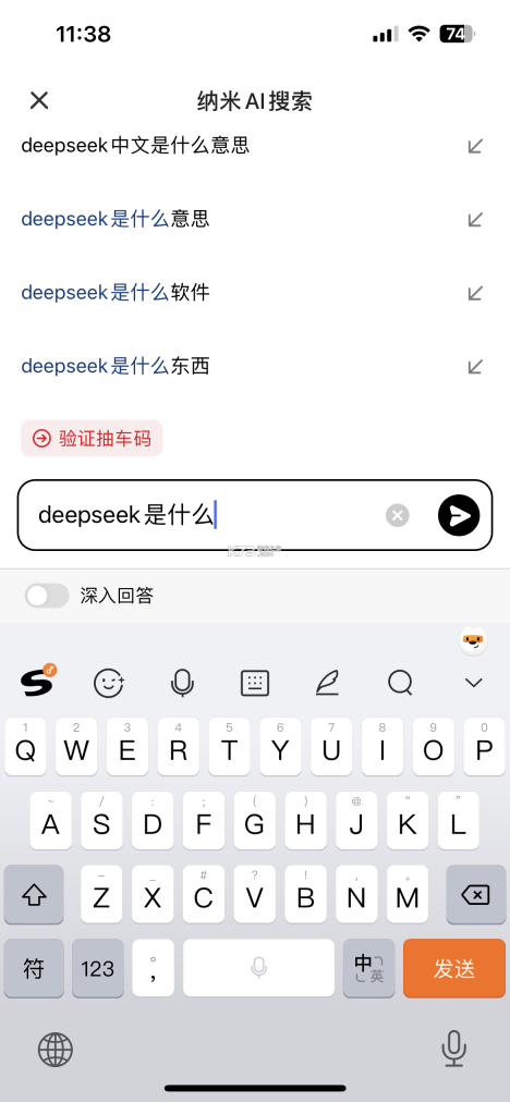 納米ai搜索安裝截圖6