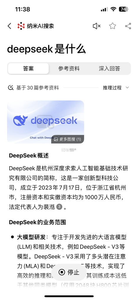 納米ai搜索安裝截圖7