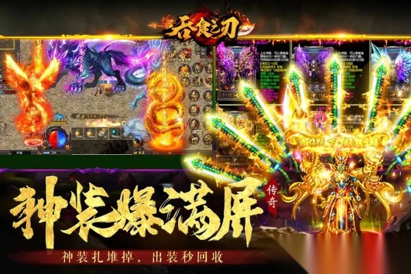 吞食之刃截圖3