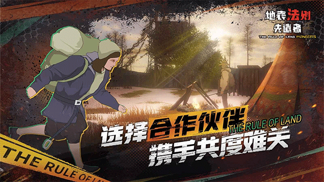 地表法則先遣者截圖0