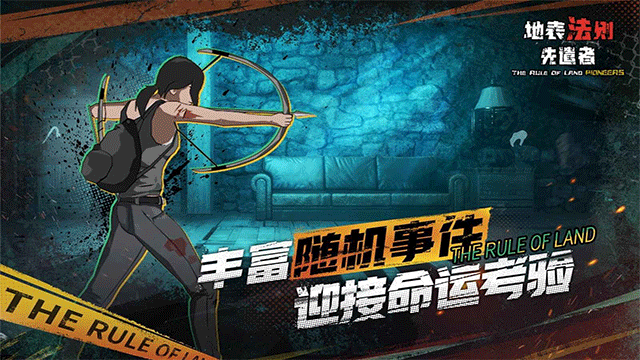 地表法則先遣者截圖1