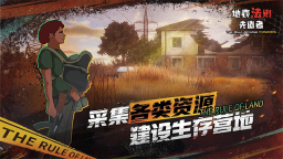 地表法則先遣者截圖2
