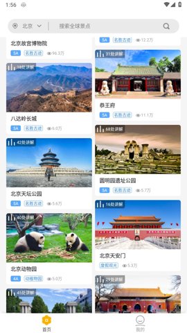 旅途隨身聽.0安卓版截圖1