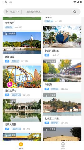 旅途隨身聽.0安卓版截圖0