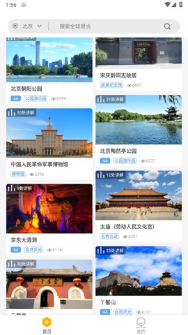 旅途隨身聽.0安卓版截圖3