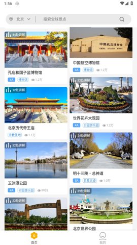 旅途隨身聽.0安卓版截圖2