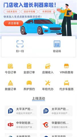 車點點商戶版截圖1