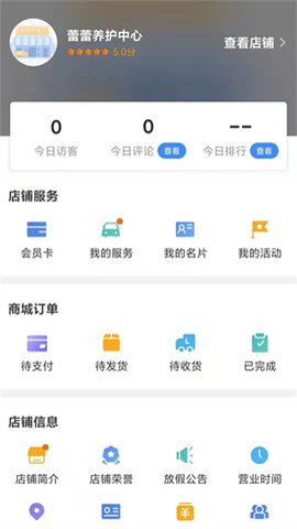 車點點商戶版截圖0