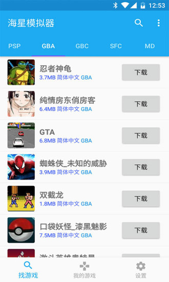 海星模擬器截圖0