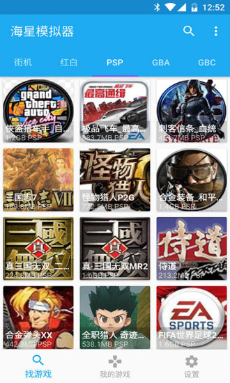 海星模擬器截圖4