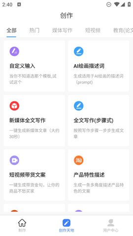 AI寫作神器.27最新版截圖0