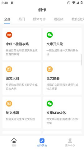 AI寫作神器.27最新版截圖1