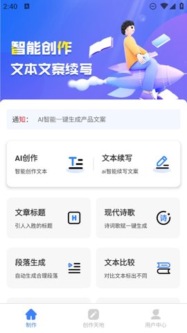 AI寫作神器.27最新版截圖3