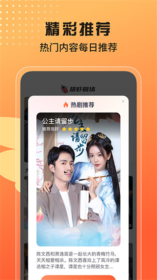 甜蝦劇場截圖2